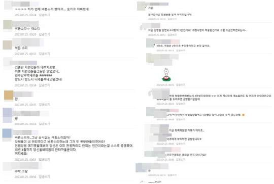 <이재명 더불어민주당 대표 팬카페 '재명이네 마을'>